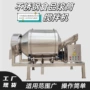 混合加热喷雾调味拌料机