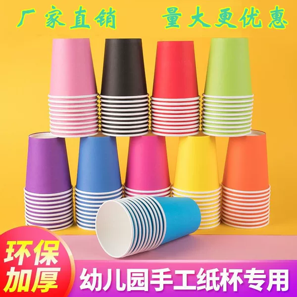 Factory direct color paper cups handmade kindergarten diy production build ring create disposable color paper cups wholesale