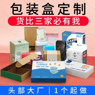 包装盒定制印刷logo化妆品外包装盒纸盒小批量订做空盲盒彩盒定做