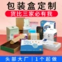 定制订做定做化妆品彩盒