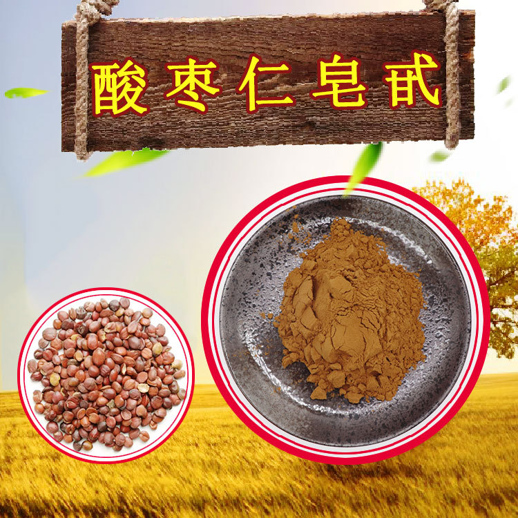 酸枣仁皂甙2%货源稳定酸枣仁粉品质不错可分装酸枣仁提取物
