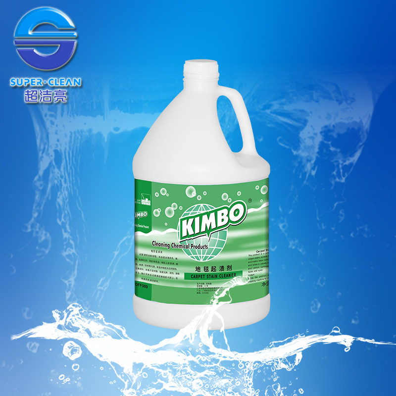 批发超洁亮地毯起渍剂DFF009 地毯清洁剂 去渍剂 去污剂 超强去污