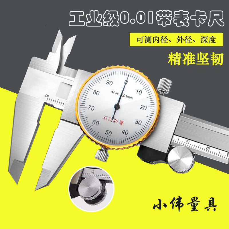 带表卡尺高精度0-150-200mm工业级卡尺高精度小型游标卡尺清仓价