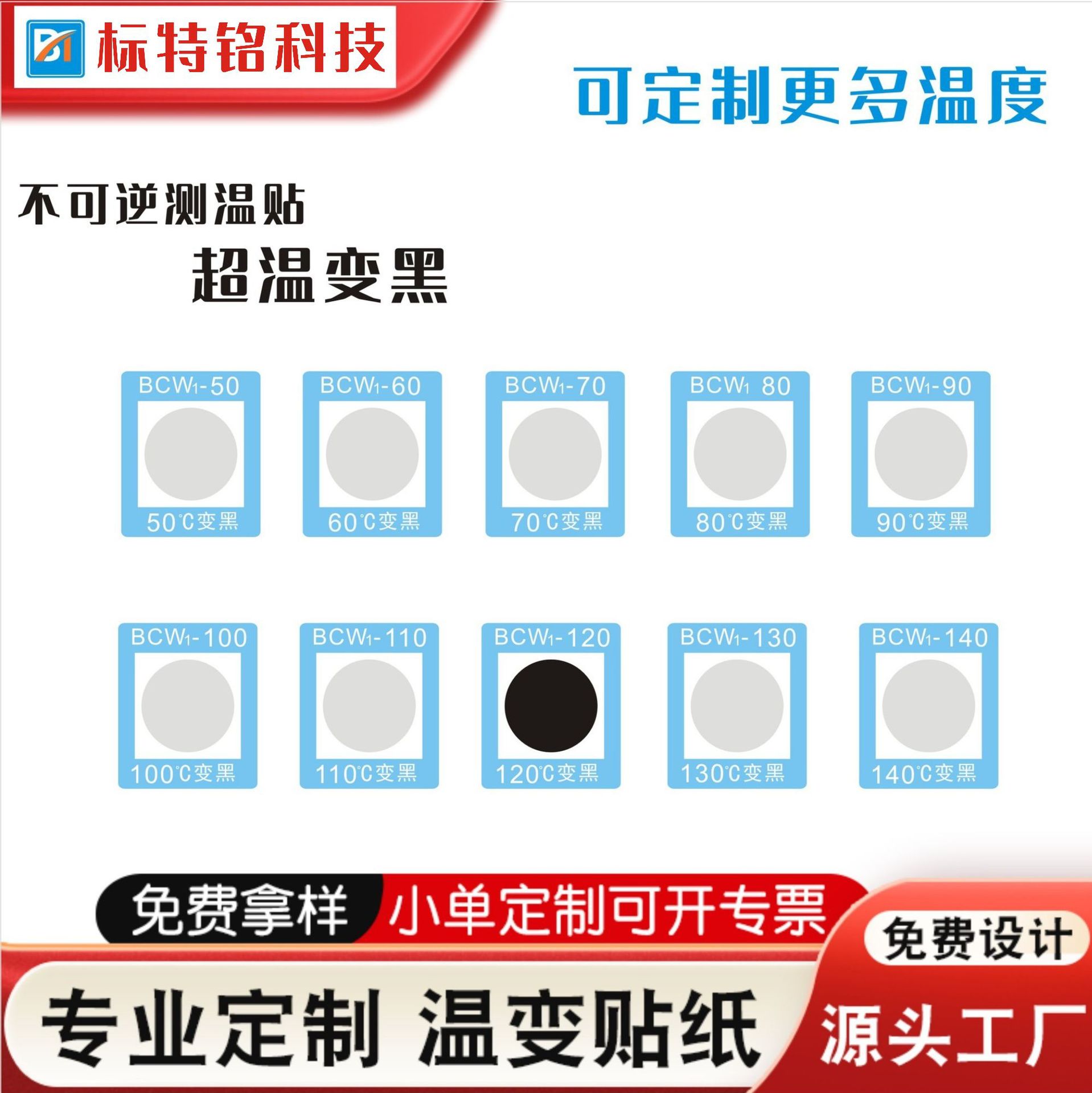 厂家供应不可逆测温贴批发 60 70 80 90 100℃不可逆示温标温感贴