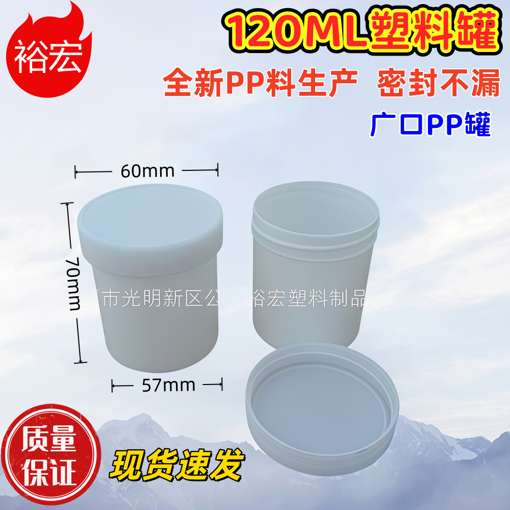 供应120MLPP塑料罐子广口瓶子120ml 样品油墨瓶塑料瓶塑料罐子