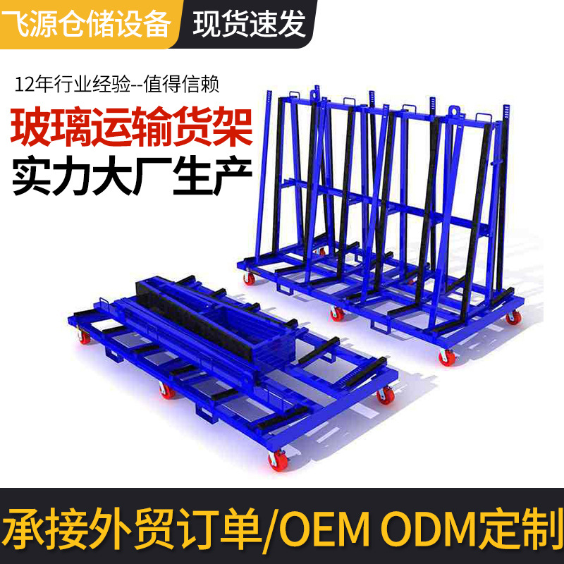 青岛厂家批发玻璃存放架固定式仓储堆垛架金属货架玻璃运输周转架