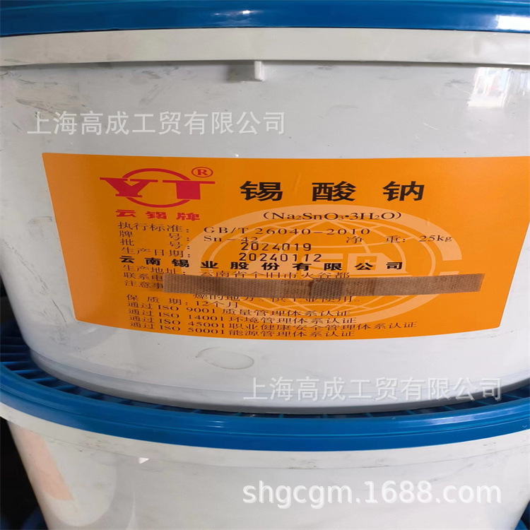 云锡牌锡酸钠三水化印染电镀量大价格可谈发货全国