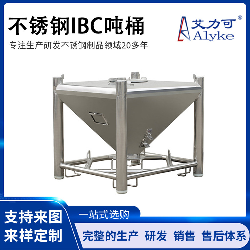 IBC不锈钢包装吨桶储运圆桶 密封大油桶大口径不锈钢液体吨桶