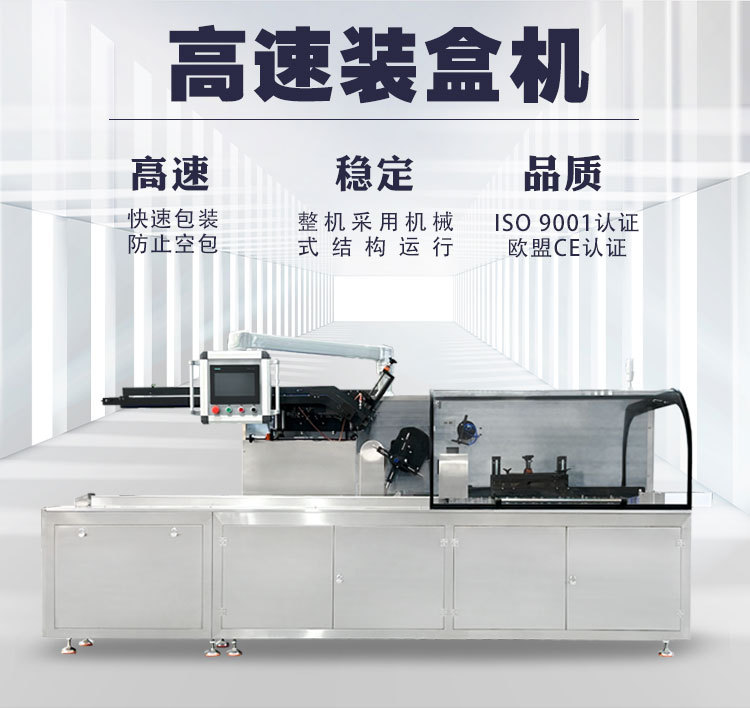 高速装盒机详情页_02.jpg