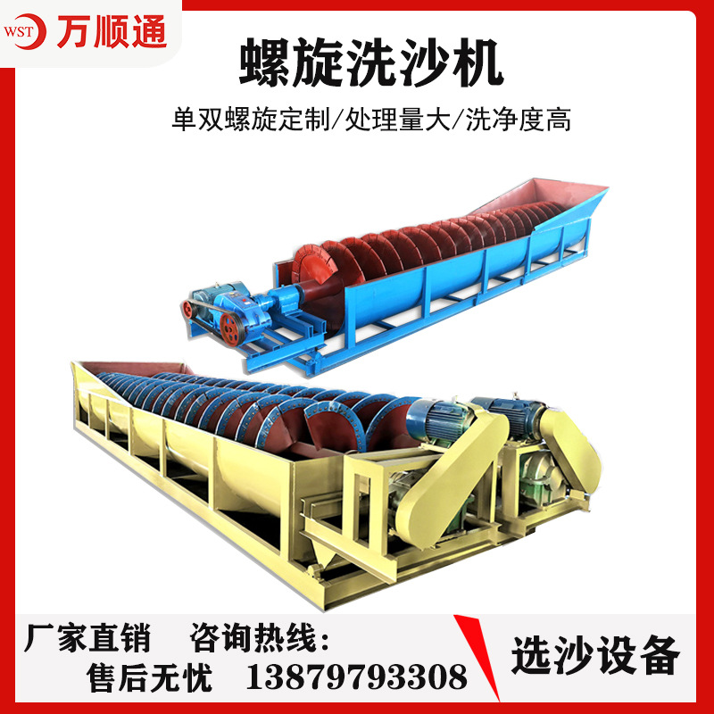 单螺旋洗沙机 双螺旋洗石机 机制砂蛟龙洗砂机 厂家供应洗沙设备