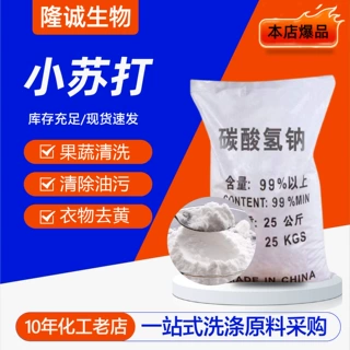 工业级碳酸氢钠 小苏打 印染固色污水净化 清洁除臭去污小苏打