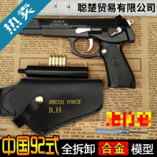 中国92式手枪全金属模型1:2.05可拆卸不可发射男孩合金玩具枪
