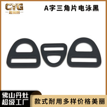 锌合金压铸扁线A字三角扣包包肩带连接A字三角挂扣背带皮具调节扣