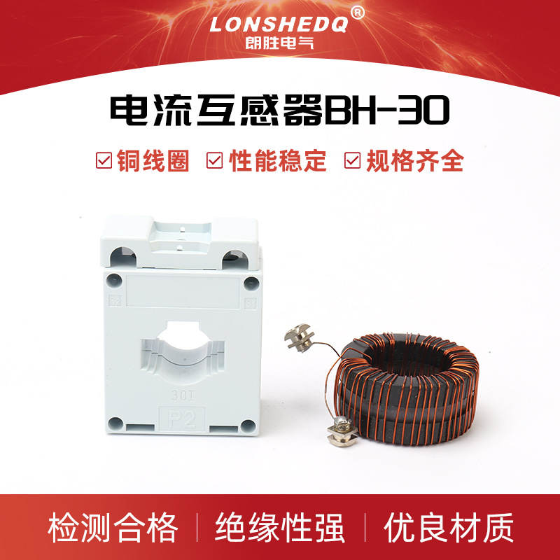 厂家直销 电流互感器 BH-0.66-CT 30I 50/5 75/5 100/5 150/5铜线