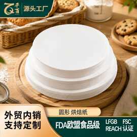 圆形烘焙纸耐高温硅油纸空气炸锅垫纸吸油纸羊皮纸烤肉烤盘烧烤纸
