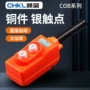 电动防雨控制cob-213开关