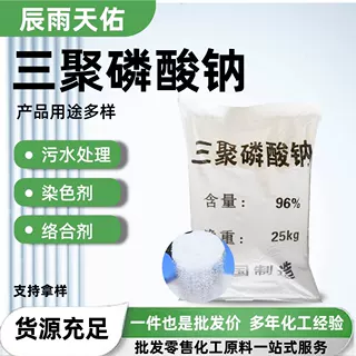 三聚磷酸钠高纯度陶瓷减水剂混凝土分散剂金属除油剂三聚磷酸钠