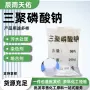 陶瓷高纯度金属混凝土三聚磷酸钠