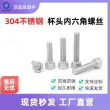304�����Բ��ͷ�����ݶ���˿DIN912��ͷ ��˿��˨M2M2.5M3M4M5M6