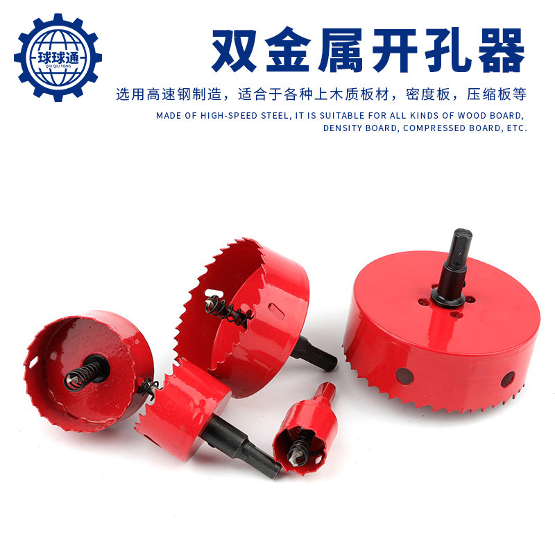 M42双金属开孔器铝材石膏板塑料PVC铁皮板金属木工钻头开孔扩孔器