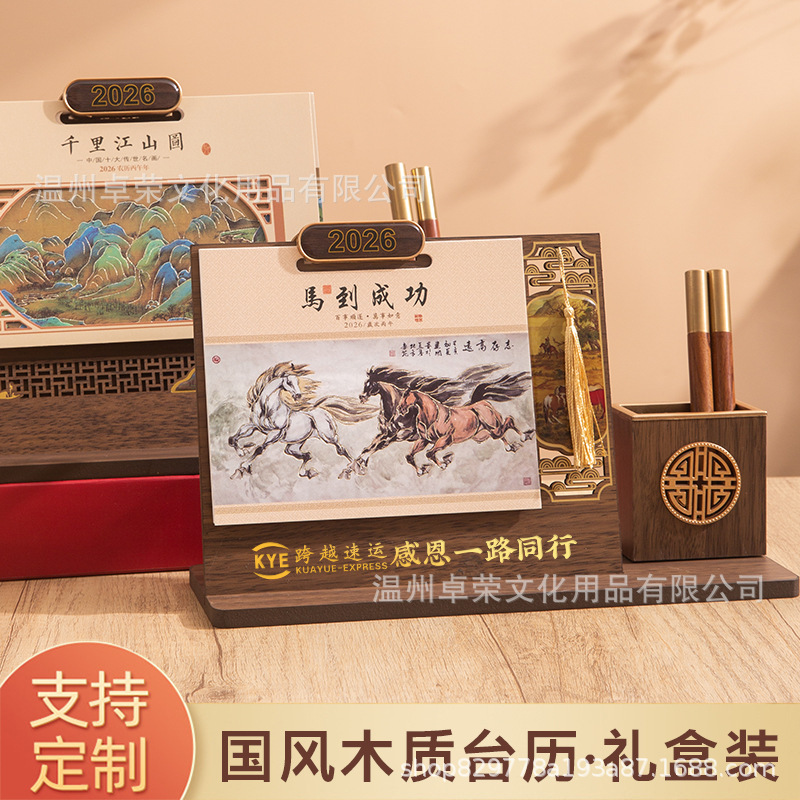 马年木质台历2026年定制创意新年桌面摆件企业公司logo来图定制