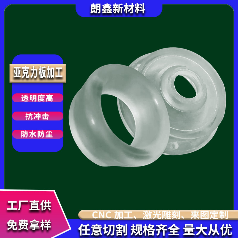 朗鑫新材料高透明亚克力cnc加工有机玻璃板高精密零部件雕刻