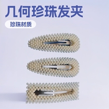 珍珠发夹压夹BB夹板夹一元2元店地摊小百货批发饰品几何珍珠发夹