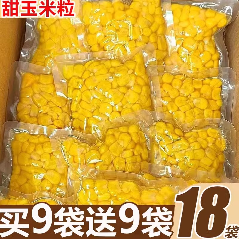 甜玉米粒开袋即食轻食免煮低脂新鲜真空水果玉米代餐罐头健身东北