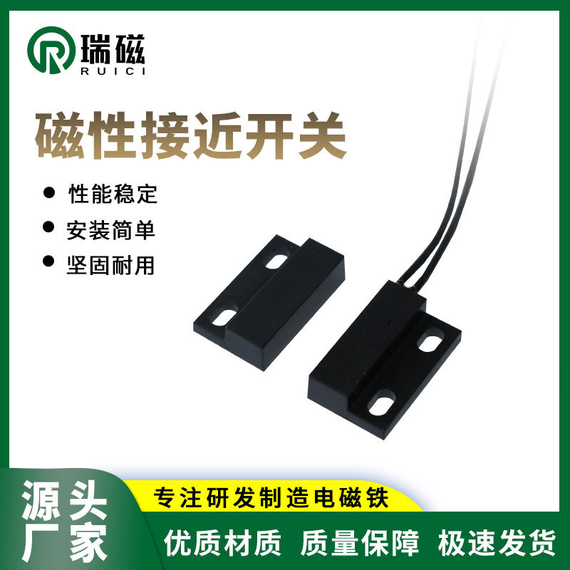 磁铁门控感应磁控开关 家居智能照明门磁感应开关 磁性接近开关