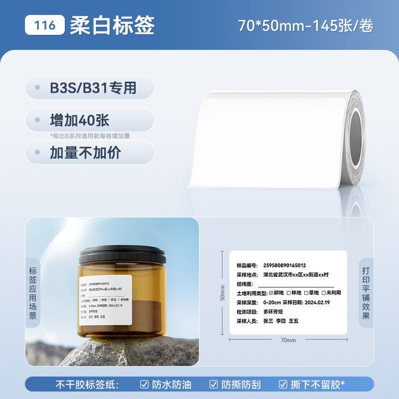 b(116) 소프트화이트 70*50mm-145매 [강력한 접착력, 저온 저항성]