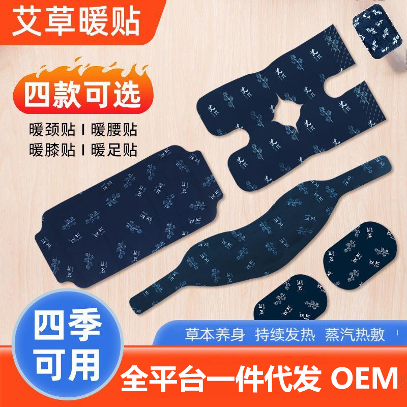 暖贴膝盖热敷艾草贴发热贴蒸汽膝盖自发热暖手暖宝宝暖足贴热灸贴