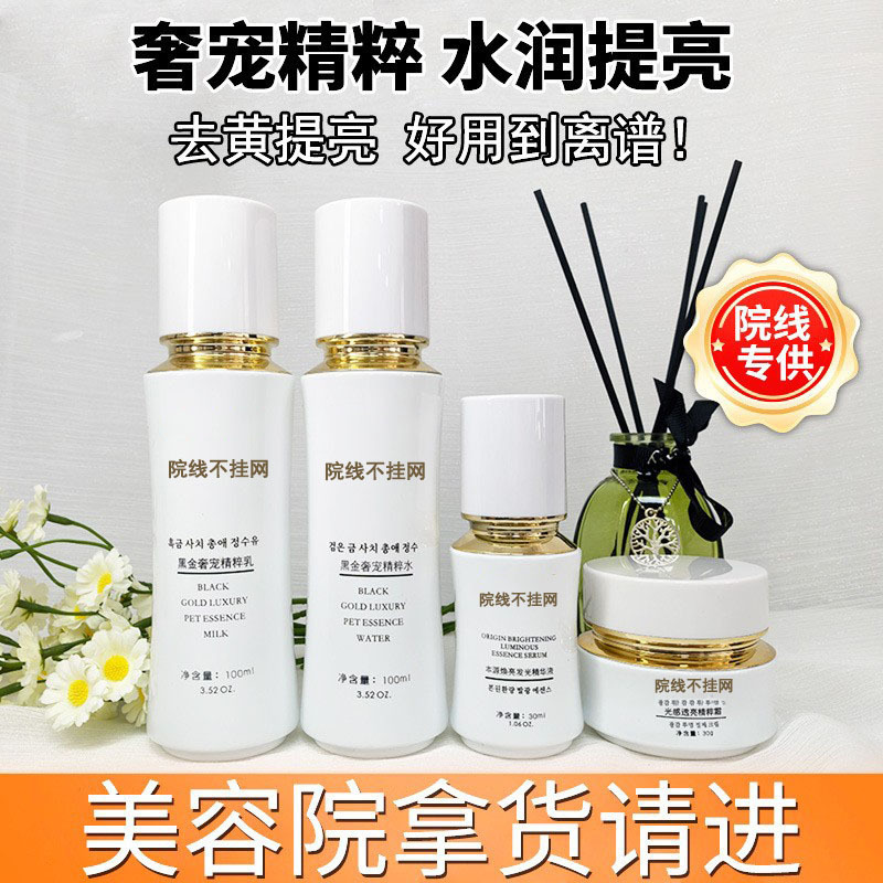 Beauty Salon Special Moisturizing and Brightening Anti-Wrinkle Firming Skin Care Product Set