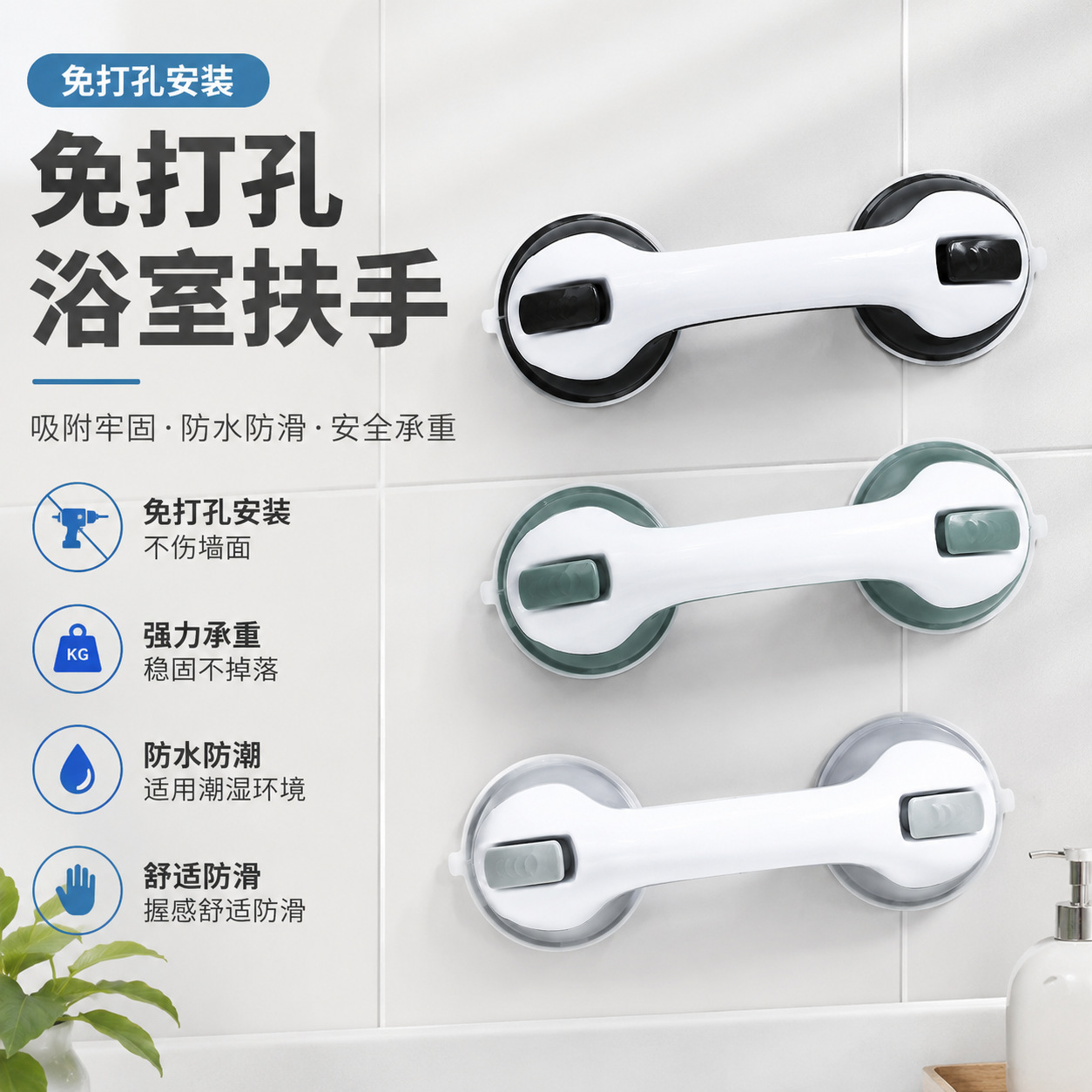 Suction cup bathroom handrail, no drilling required; non-slip grab bar for elderly in the bathroom; shower room assist handle for getting up