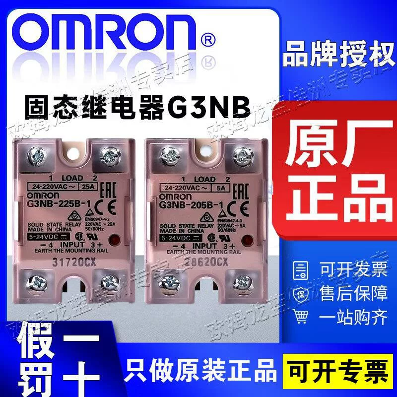 Omron original OMRON solid state relay G3NB replaces G3NA series G3NB-210B-1 DC5-24