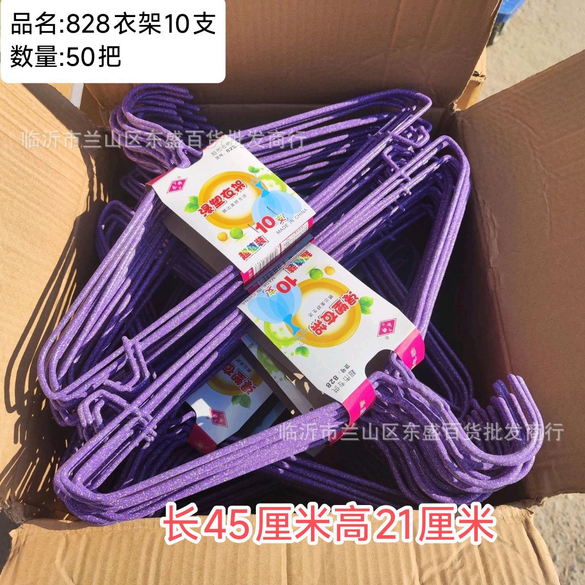 828衣架10支装衣服撑子5元店浸塑衣架批发