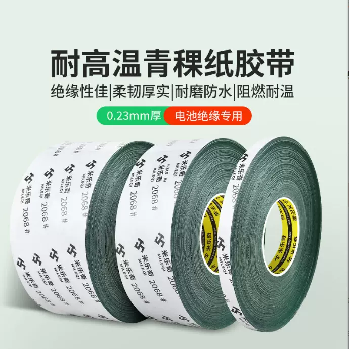 青稞纸绝缘胶带耐高温电机维修锂电池垫片绝缘覆膜青壳纸单 面背
