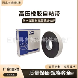 电工胶带;绝缘带