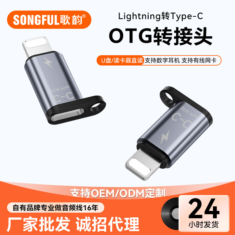 Apple adapter charging converter type-c female to lightning male PD30W fast charging OTG data transmission