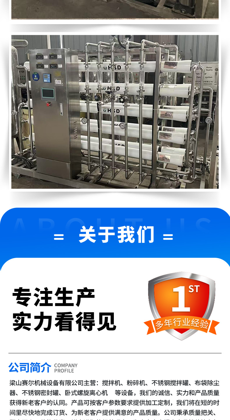 反渗透水处理设备_07.jpg