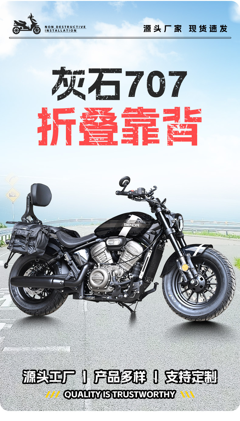 Suitable for Benda Graystone -606.999999999% off Stackable Backrest Driver's Backrest Passenger Backrest Telescopic Motorcycle Seat Lumbar Support