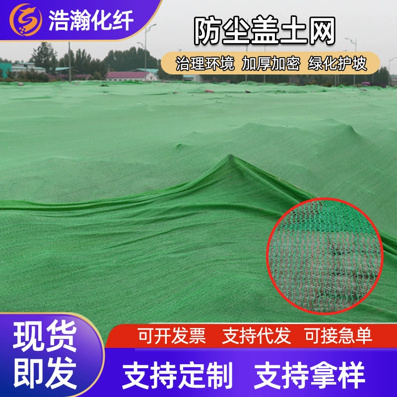 Завод в наличии Пылезащитная сетка строительная площадка зеленая крышка Песочная сетка угольная сетка зеленая затеняющая крышка Земляная сетка