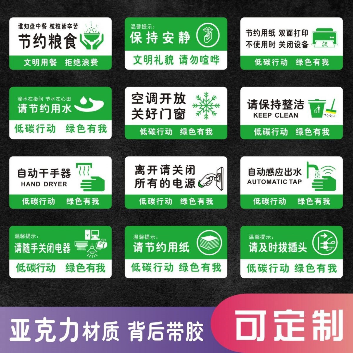 请节约用电随手关灯标牌空调节能用纸提示牌标志牌用水标识牌墙贴