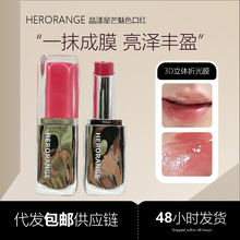 HERORANGE晶漾星芒魅色口红 滋润水光镜面嘟嘟唇固体唇冻显白唇膏