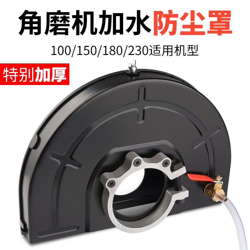 角磨机防尘罩防护罩加水水电改装开槽神器切割机全封闭无尘保护罩