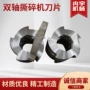定制双轴金属刀盘刀片