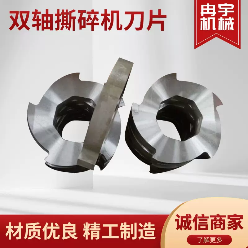 撕碎机刀片单双轴菠萝刀塑料木材橡胶轮胎粉碎破碎撕碎机配件