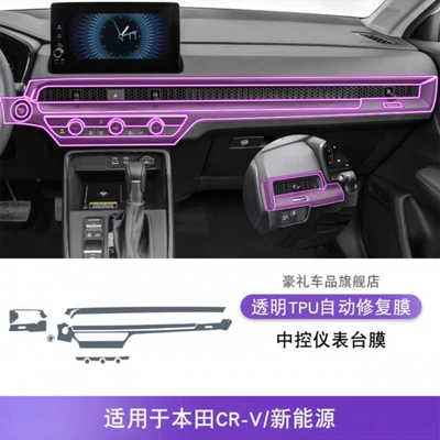 Control Display Screen Film — Car interior film - 23-24-honda-crv-center-console