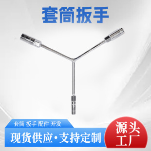 Three-Prong Socket Chrome Vanadium Steel Extended Y-Shaped Socket Wrench High-Strength Hexagonal Three-Prong Wrench Auto Repair Tool