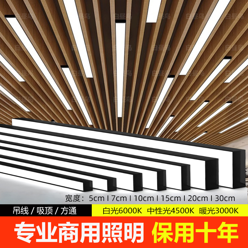 LED strip light for offices, classrooms, shops, supermarkets, aluminum square tube ceiling-mounted billiard halls, and ambient lighting.