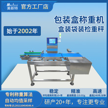 全自动包装检重秤生产流水线动态检重机智能剔除食品自动称重机